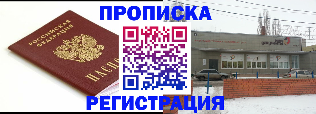 временная регистрация 2025 в Ейске