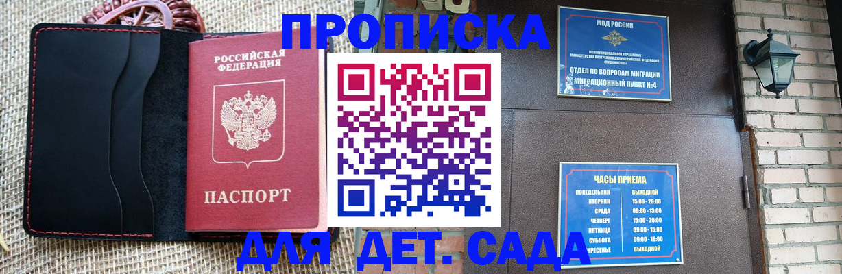 временная регистрация купить в Ейске