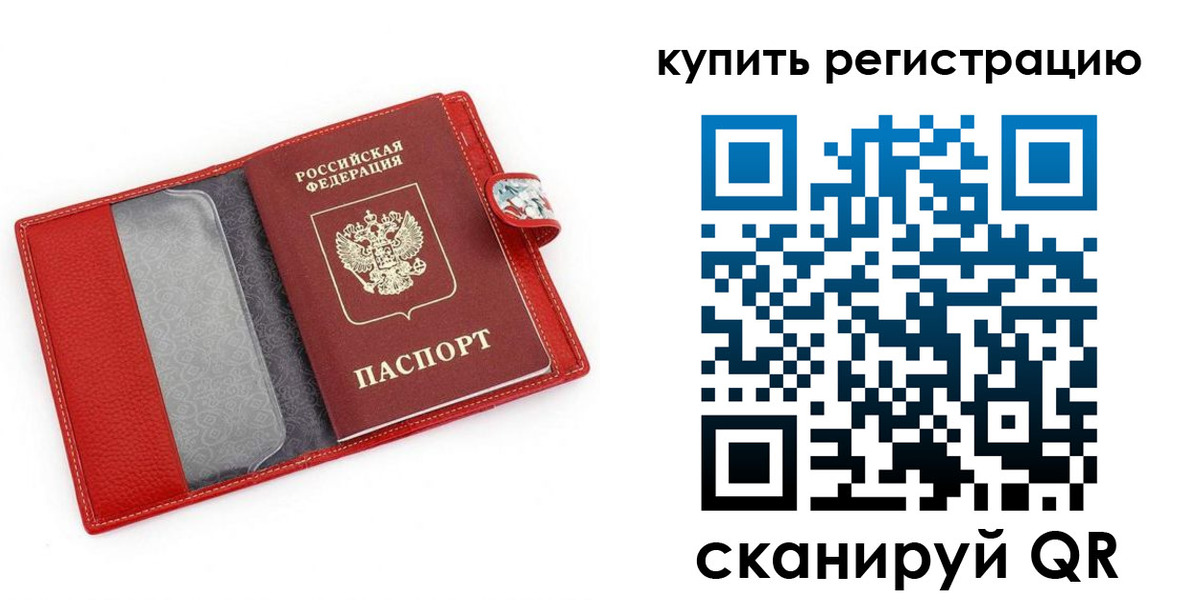 временная регистрация 2025 в Ейске
