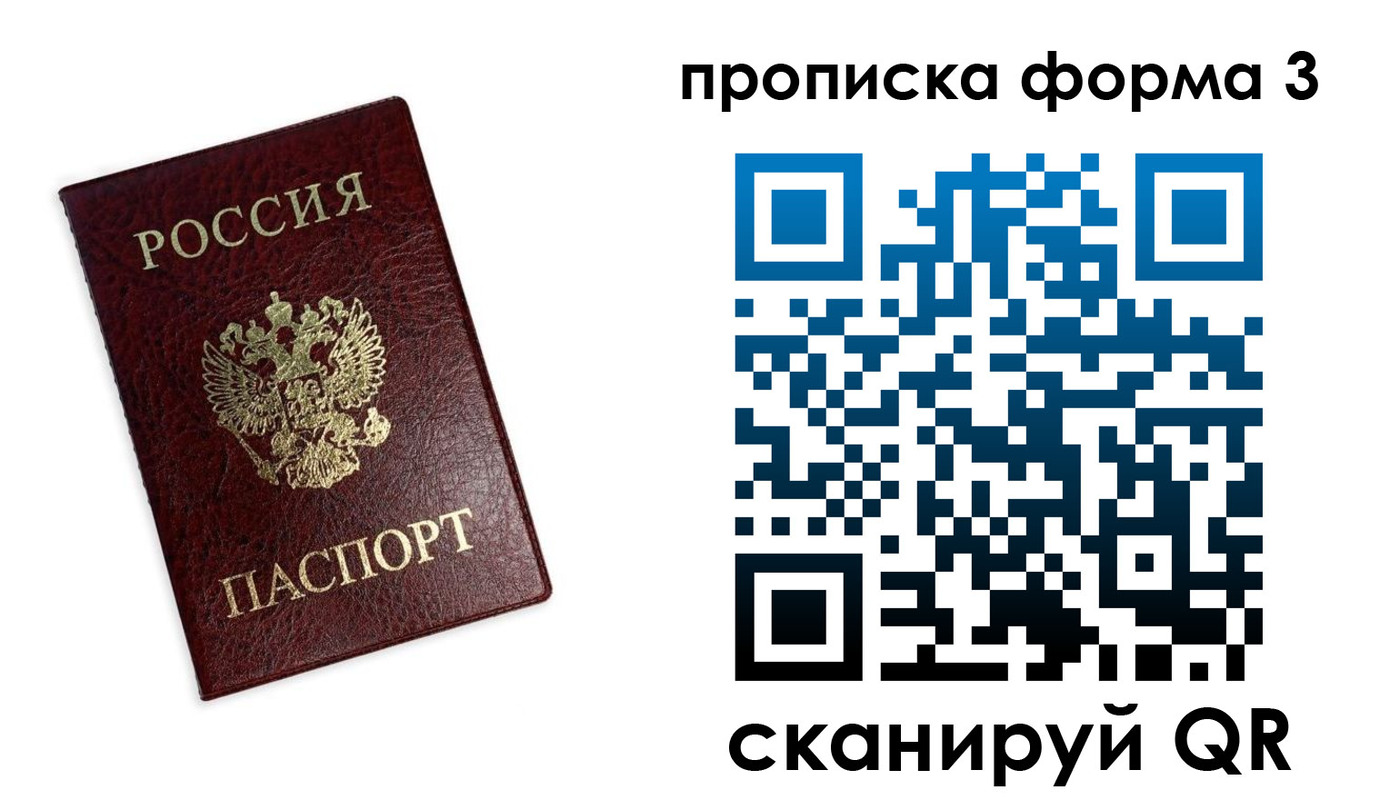 прописка регистрация в Ейске