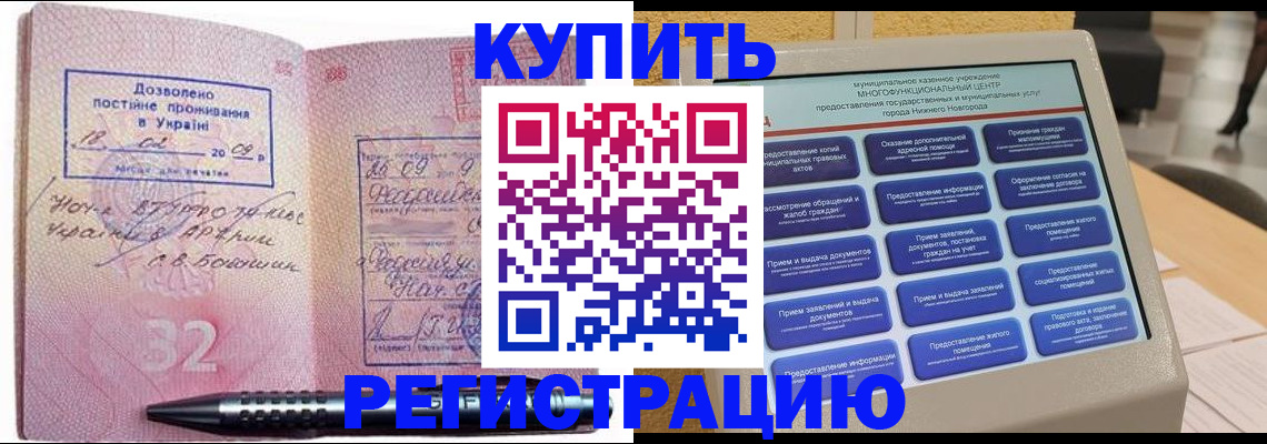 временная регистрация адрес в Ейске