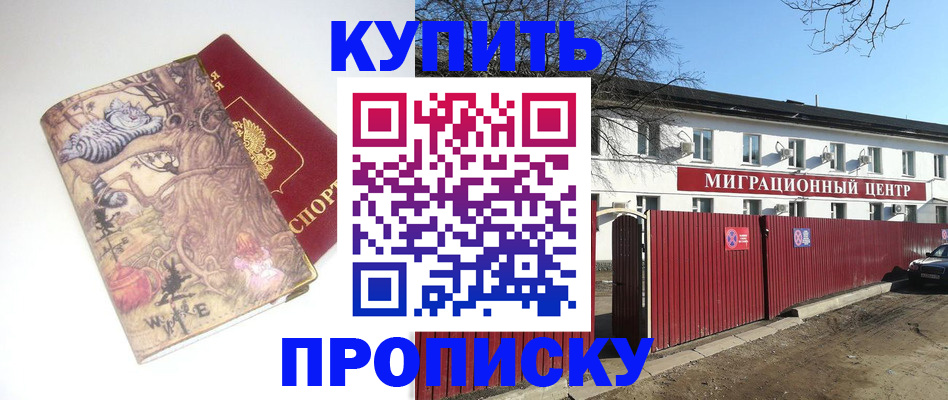 прописка от собственника в Ейске