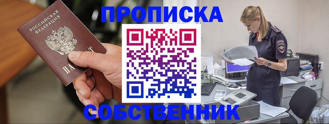 временная регистрация для всех в Ейске