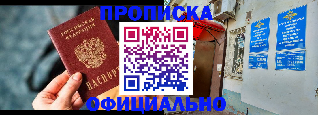 прописка 2025 в Ейске