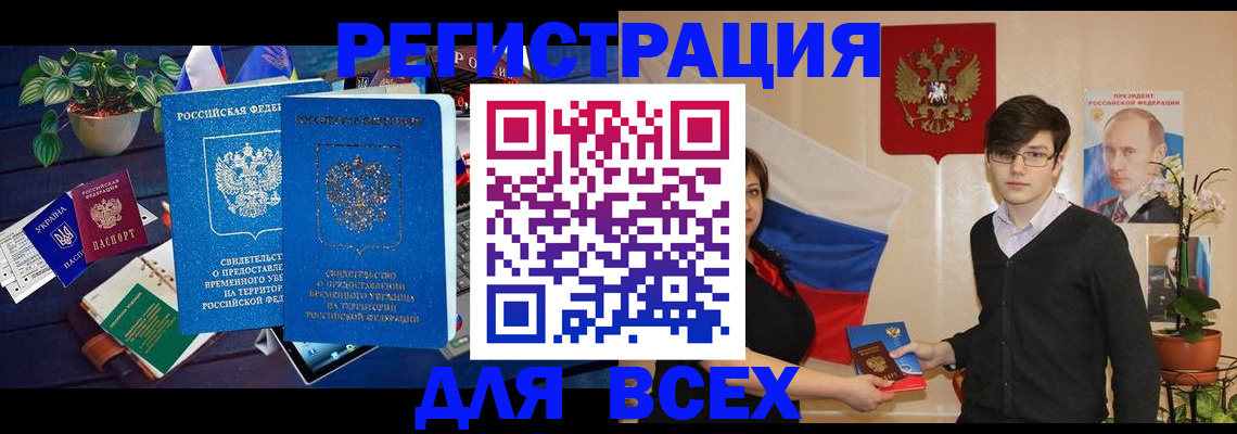 временная регистрация собственник в Ейске