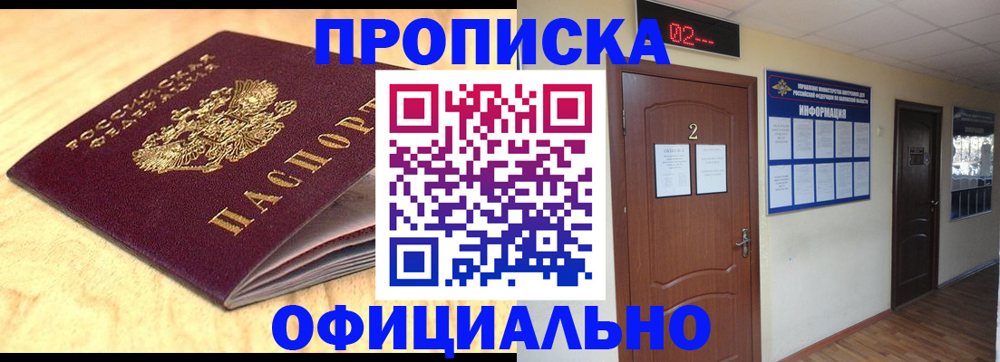 прописка штамп в Ейске