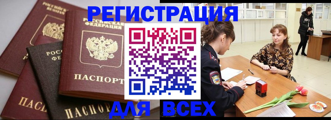 прописка 2025 в Ейске