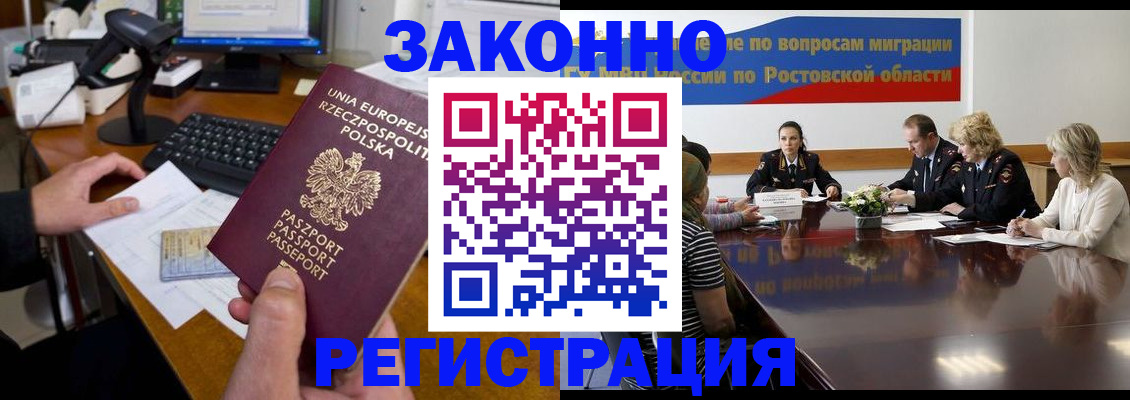 прописка для работы в Ейске